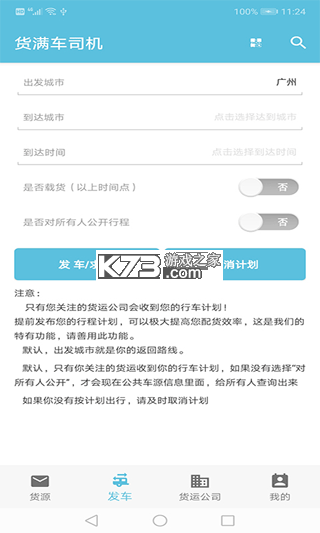 货车满司机 v1.0.5 安卓app下载 货车满司机 v1.0.5 安卓app下载