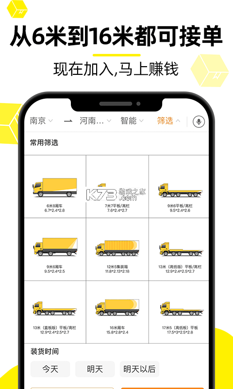 货车满司机 v1.0.5 安卓app下载 截图