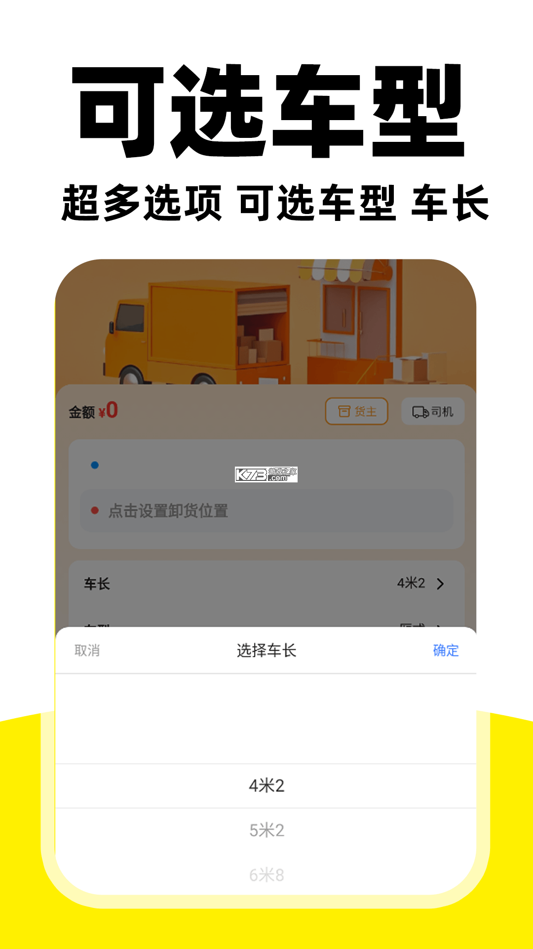 货车满司机 v1.0.5 安卓app下载 截图