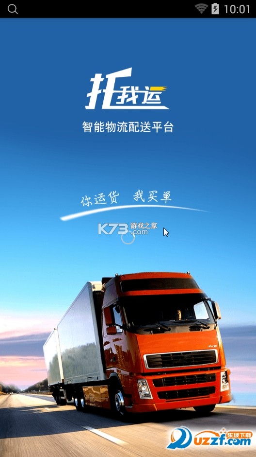 货车满司机 v1.0.5 安卓app下载 截图