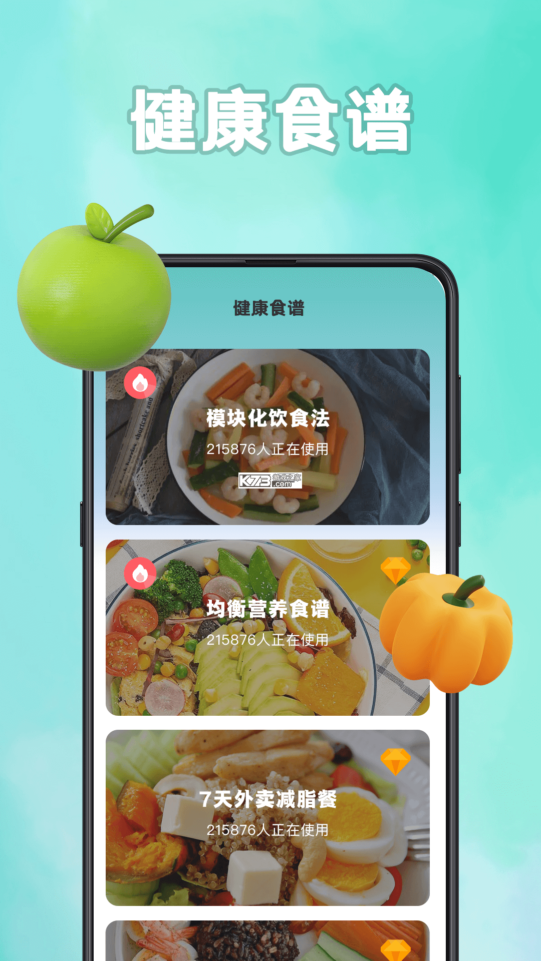 绿叶轻断食 v1.0.3 官方app下载安装