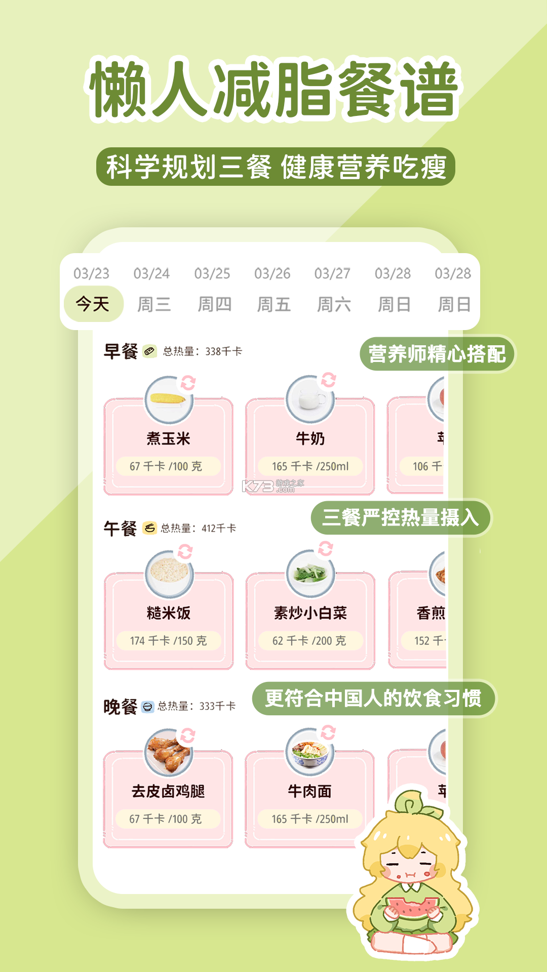 绿叶轻断食 v1.0.3 官方app下载安装 截图