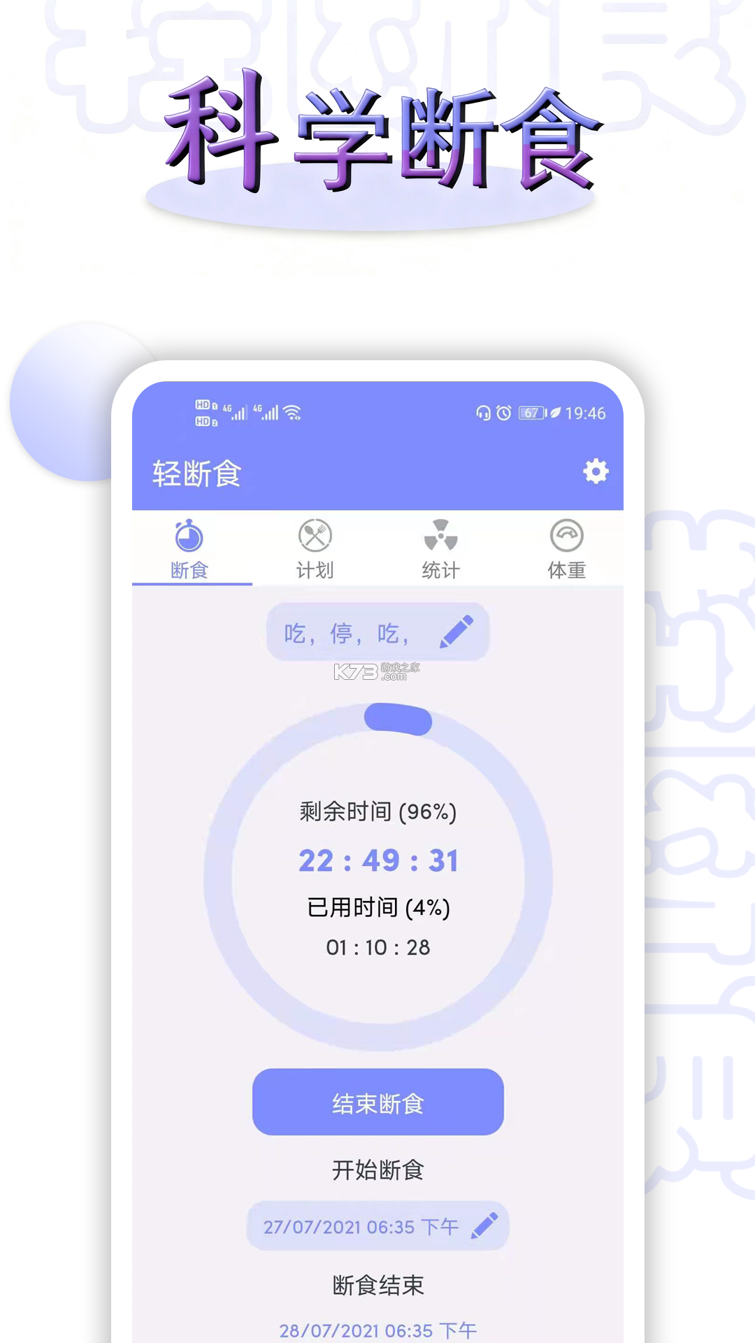 绿叶轻断食 v1.0.3 官方app下载安装 截图
