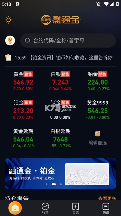 融通-新 v1.5 安卓app下载 截图