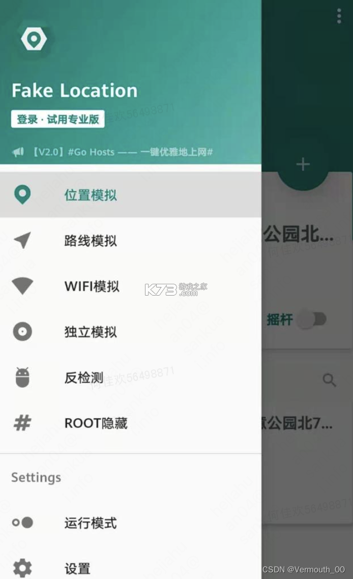 Fake Location v1.13 安卓app下载 截图