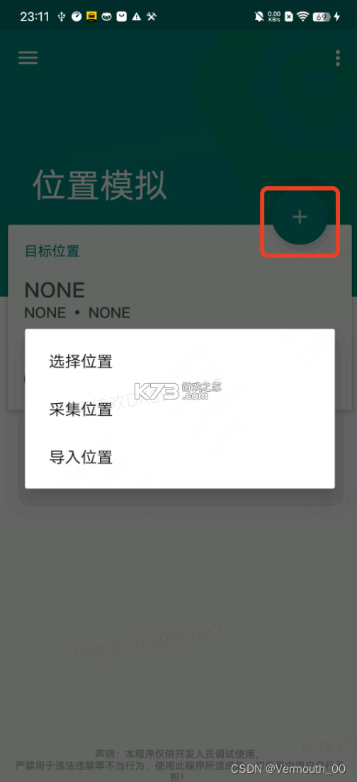 Fake Location v1.13 安卓app下载 截图