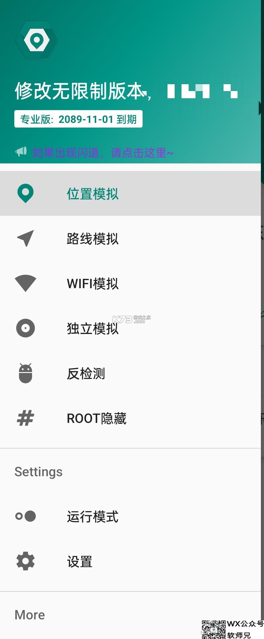 Fake Location v1.13 安卓app下载 截图