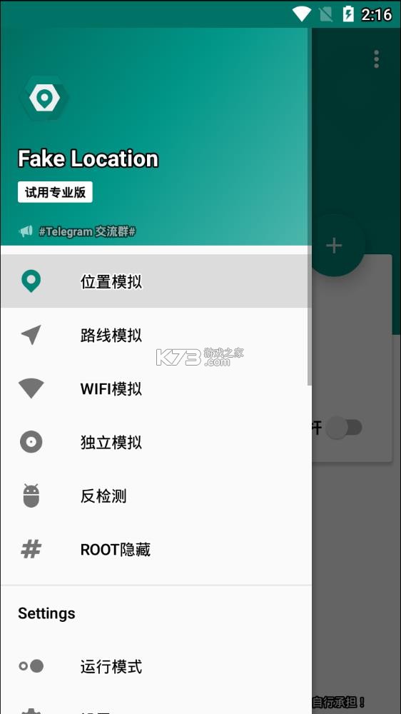 Fake Location v1.13 安卓app下载 截图