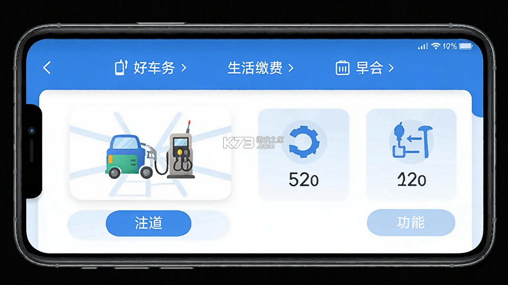 好车主生活 v1.0.1 官方app下载安装
