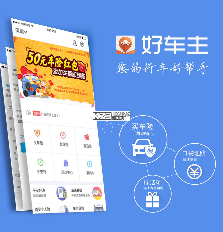 好车主生活 v1.0.1 官方app下载安装