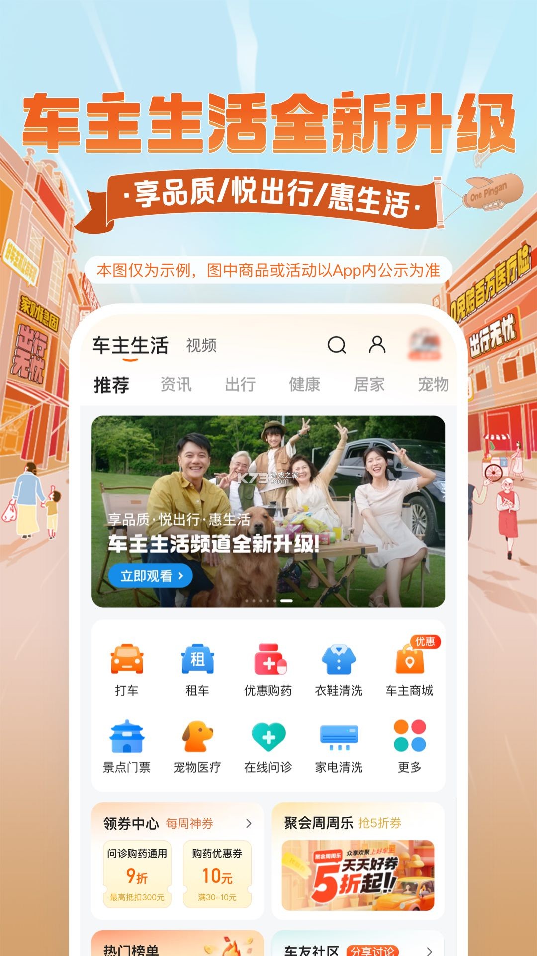 好车主生活 v1.0.1 官方app下载安装 截图