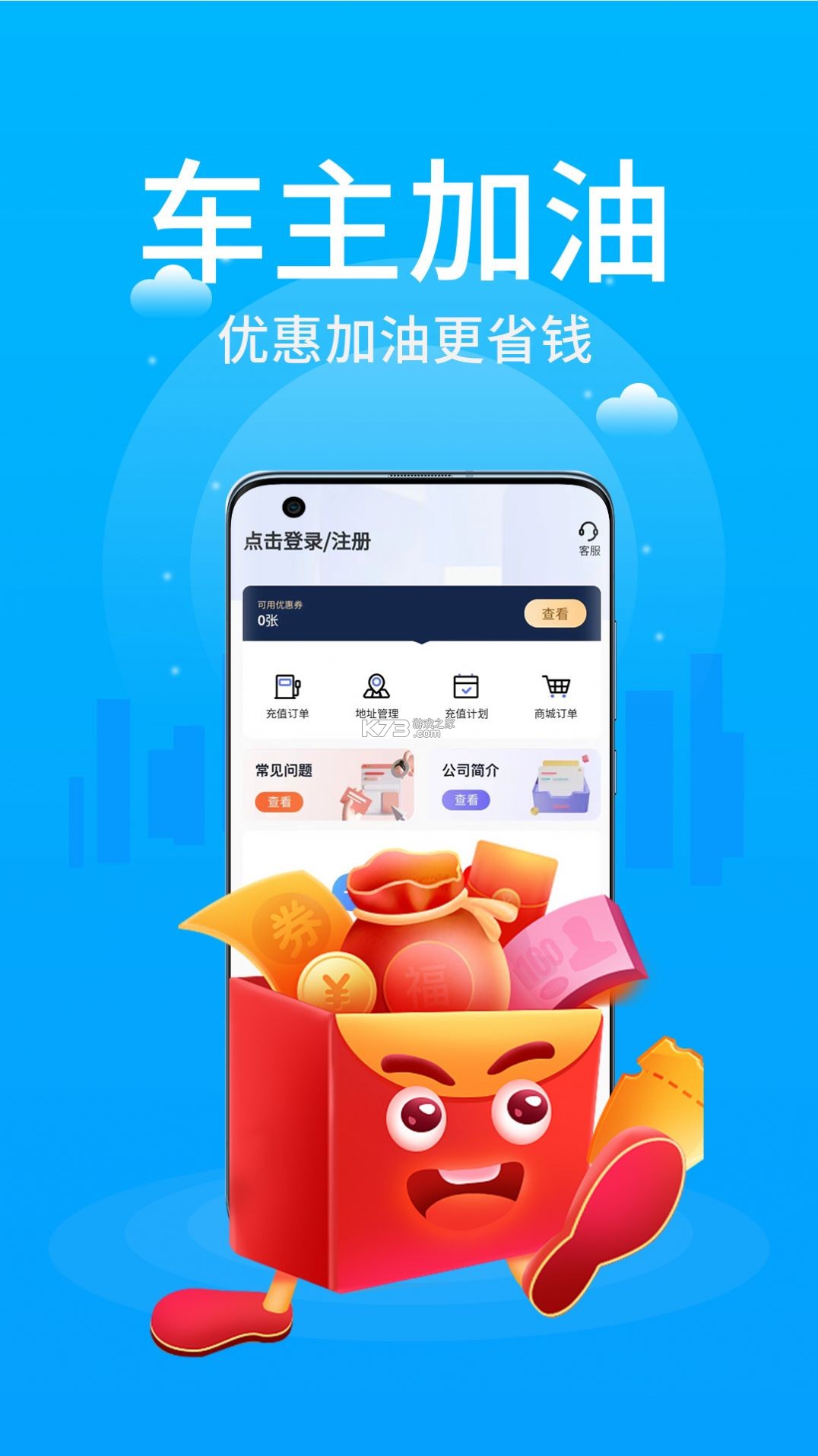 好车主生活 v1.0.1 官方app下载安装 截图