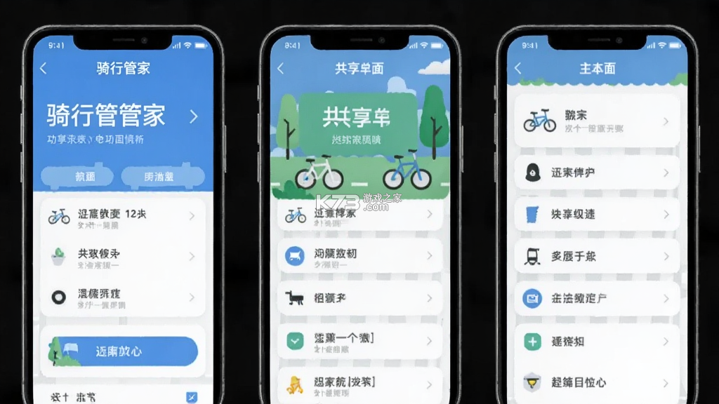 共享单车骑行管家 v1.0.8 app下载 截图