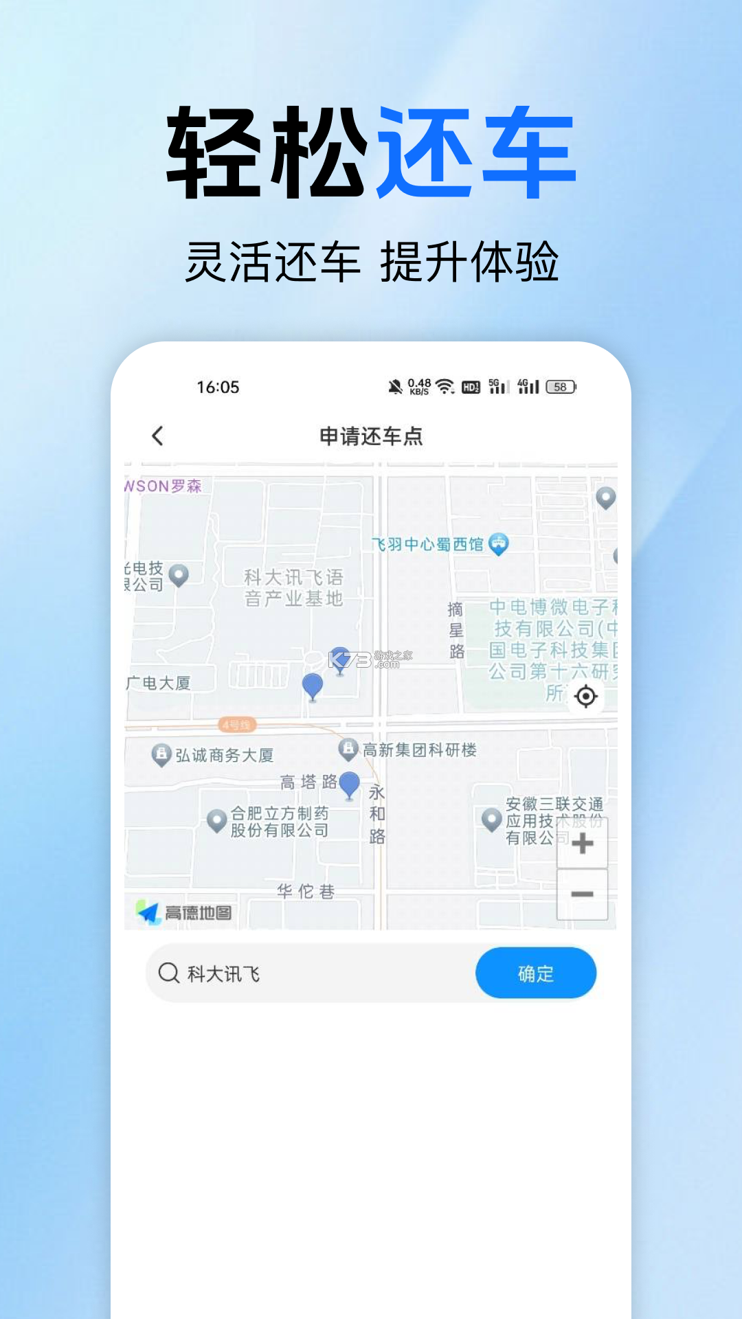 共享单车骑行管家 v1.0.8 app下载 截图