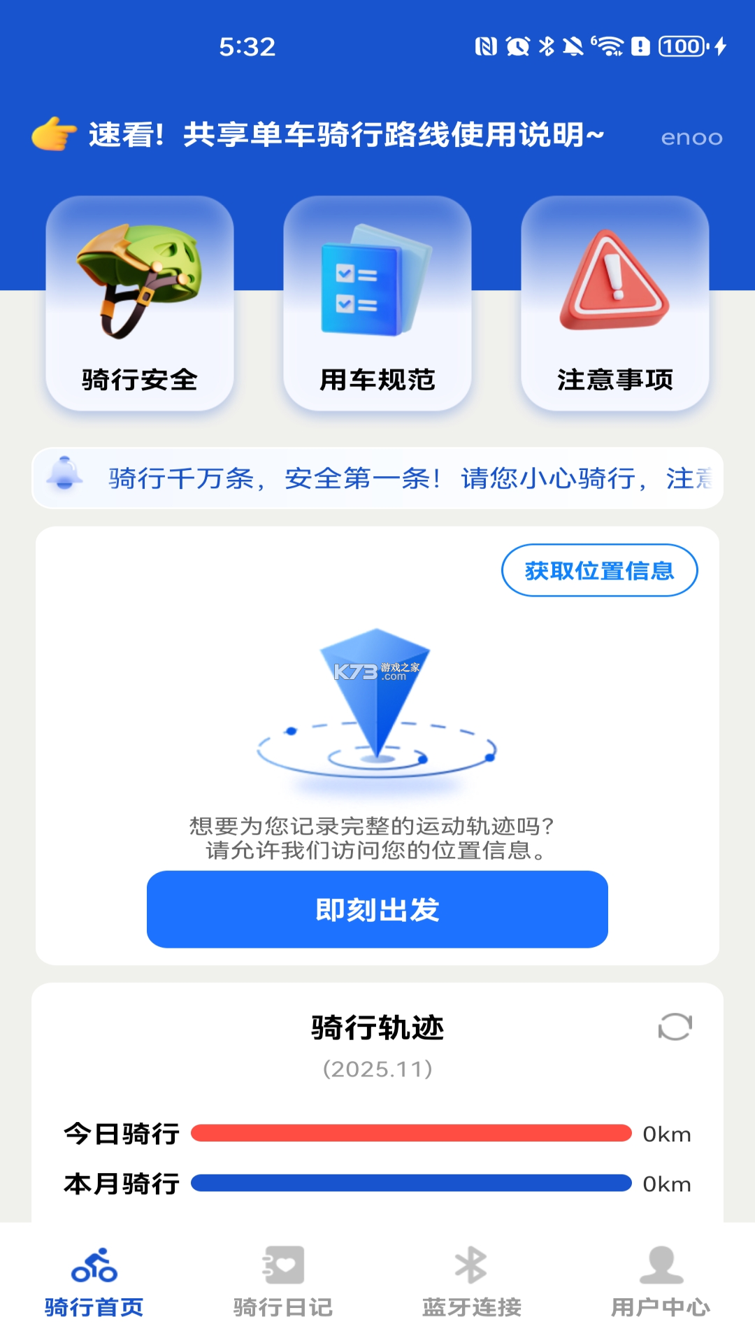 共享单车骑行管家 v1.0.8 app下载 截图