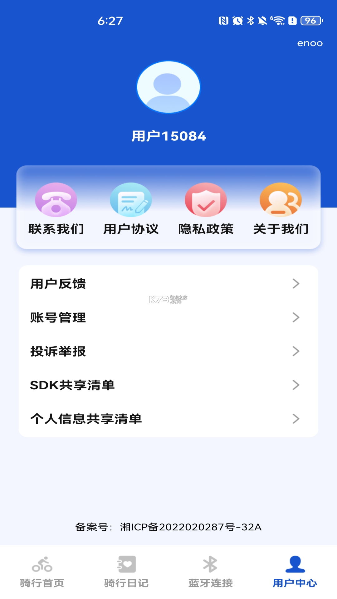 共享单车骑行管家 v1.0.8 app下载 截图