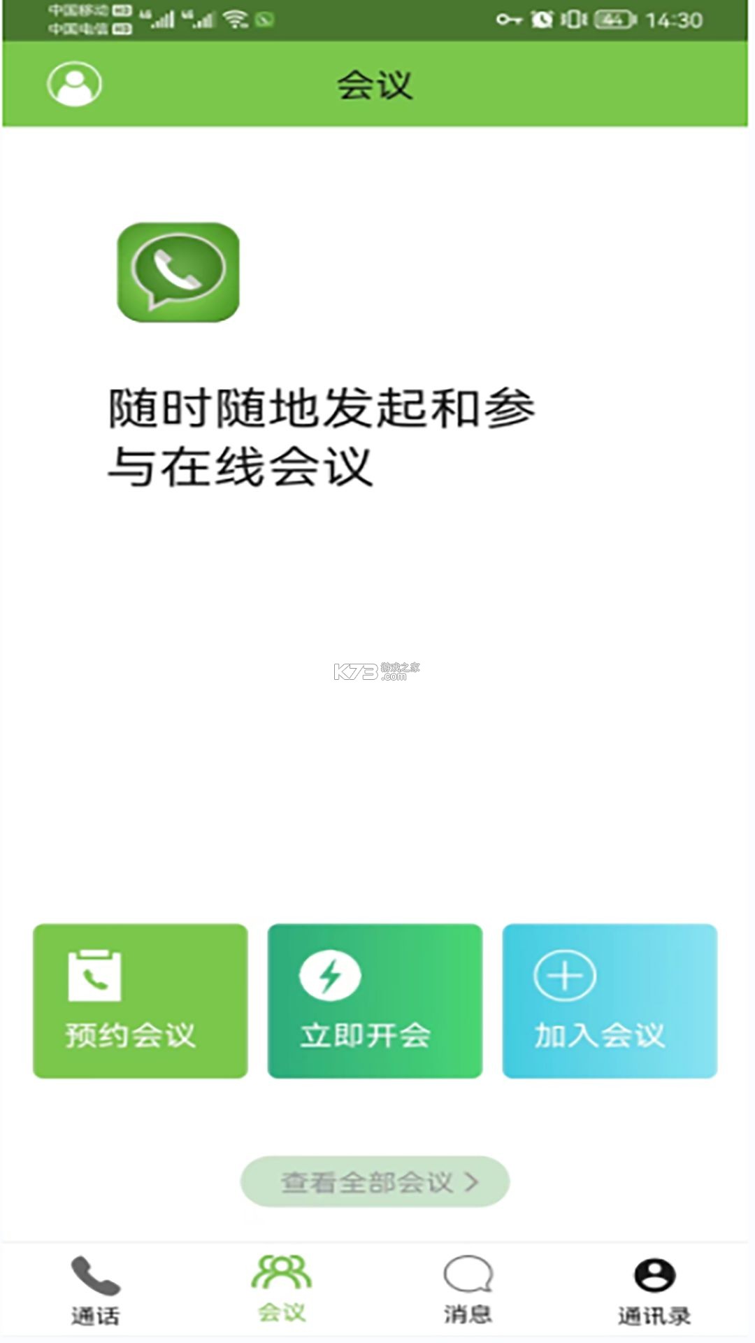 云享呼 vv6.3.07 安卓app下载 截图