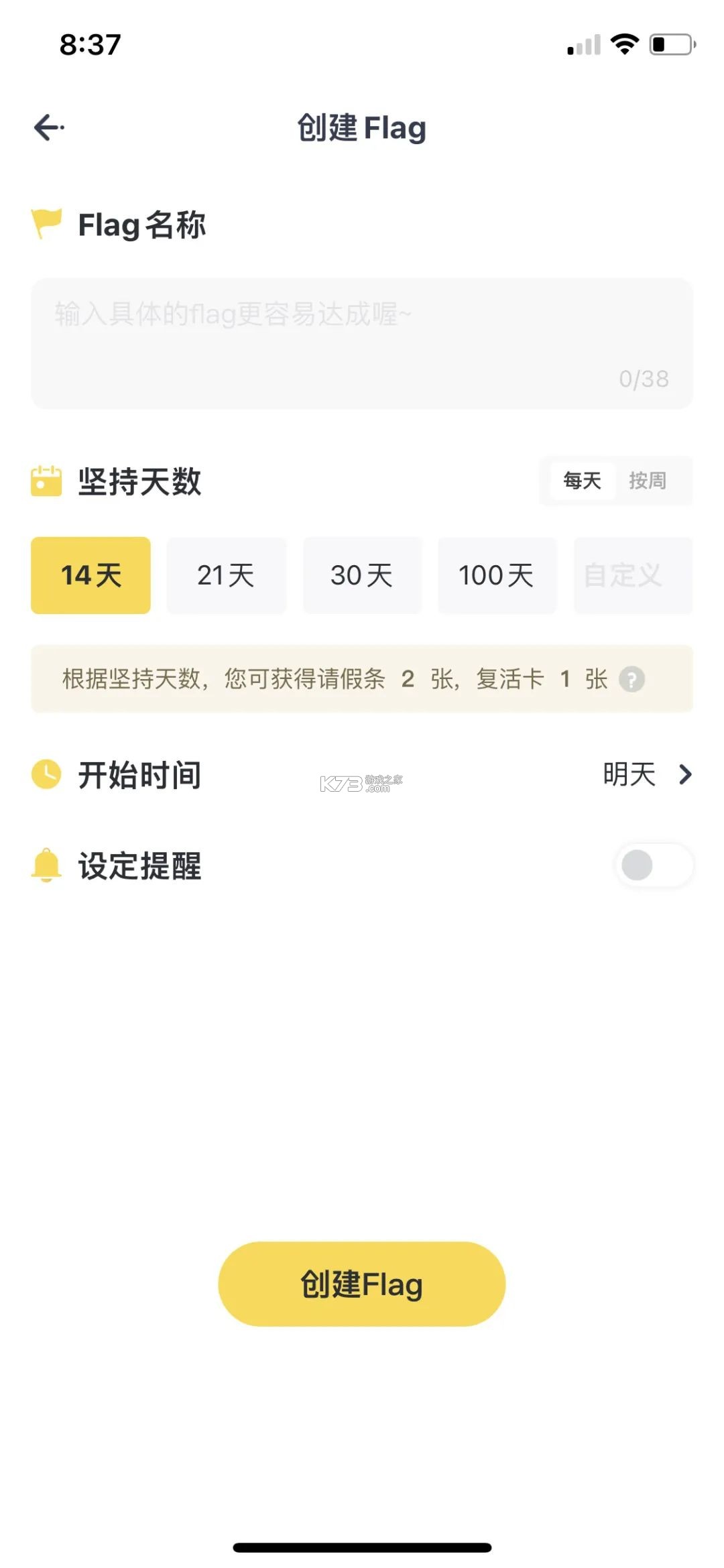 目标清单Todo v1.3.11 安卓app下载 截图