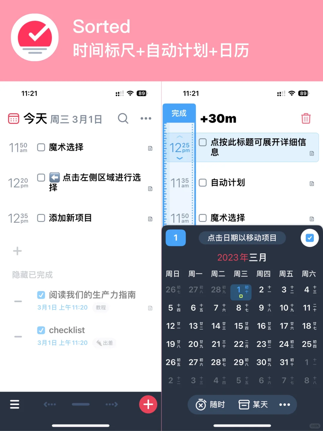 目标清单Todo v1.3.11 安卓app下载 截图