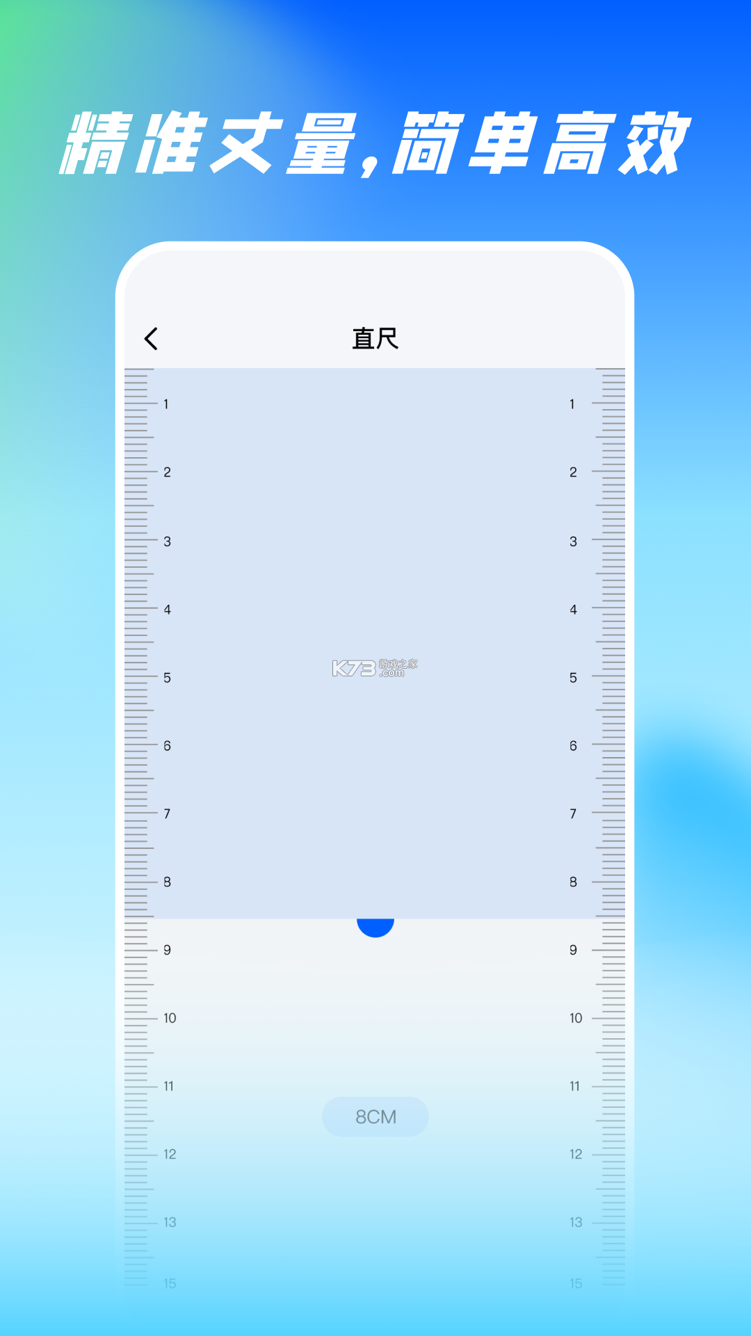 免费尺子测距王 v1.0.6 安卓app下载 截图