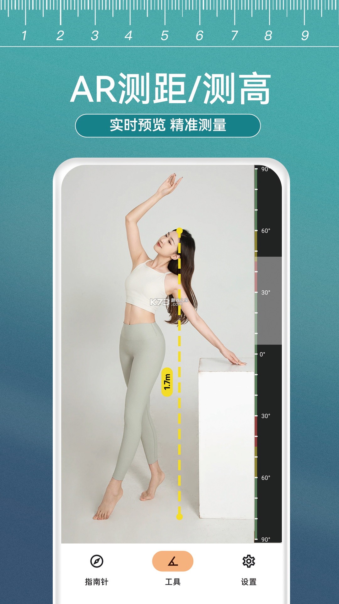 免费尺子测距王 v1.0.6 安卓app下载 截图