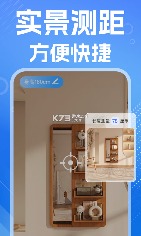 免费尺子测距王 v1.0.6 安卓app下载 截图