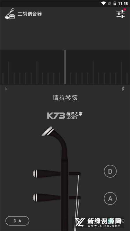 二胡校音器 v1.0.1 app下载免费 二胡校音器 v1.0.1 app下载免费