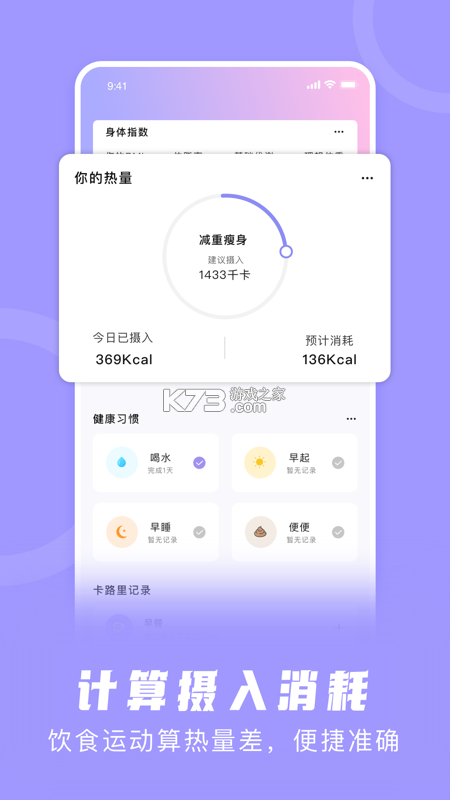 卡路里热量计算工具 v1.0.2 安卓app下载 截图