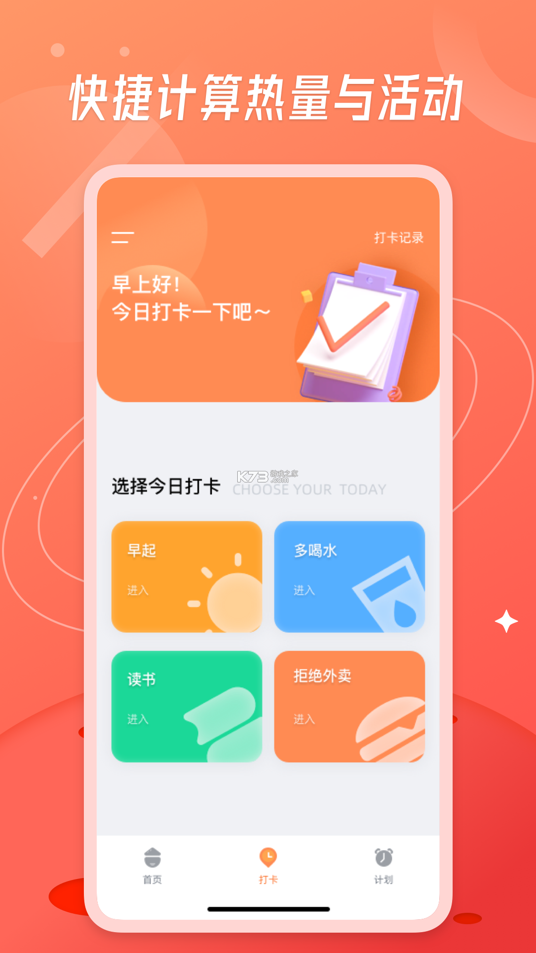 卡路里热量计算工具 v1.0.2 安卓app下载 截图