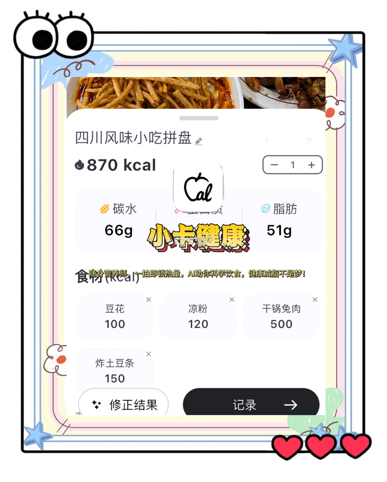 卡路里热量计算工具 v1.0.2 安卓app下载 截图
