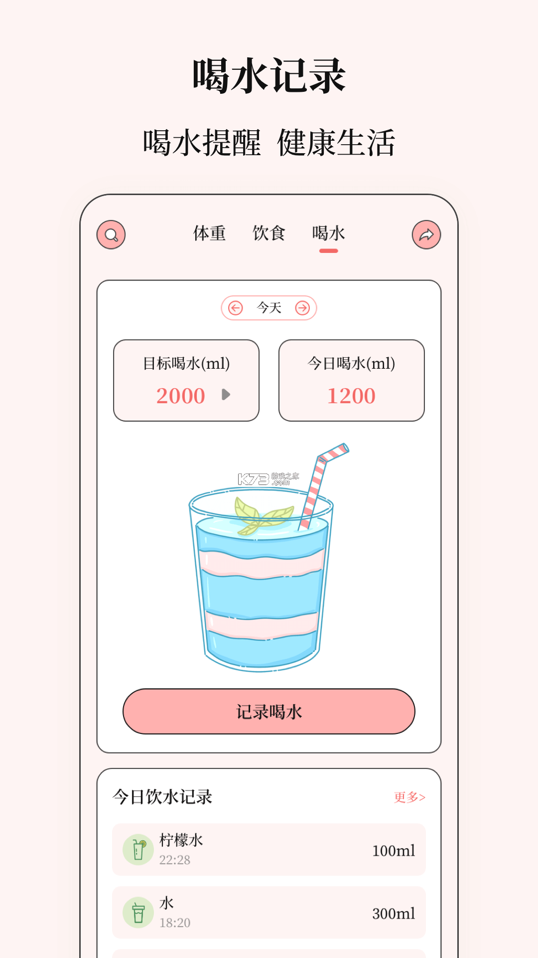 卡路里热量计算工具 v1.0.2 安卓app下载 截图