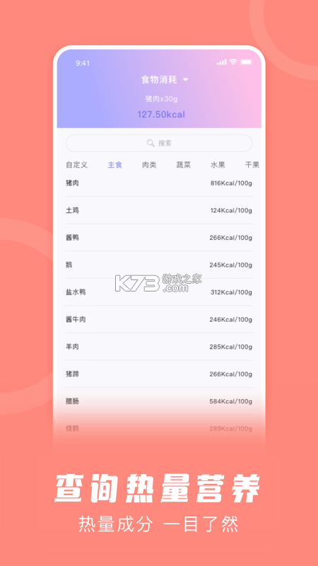 卡路里热量计算工具 v1.0.2 安卓app下载 截图