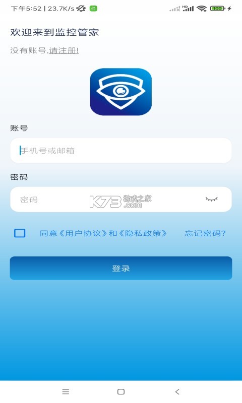 联动手机监控管家 v1.5.1.9 下载官方版 截图