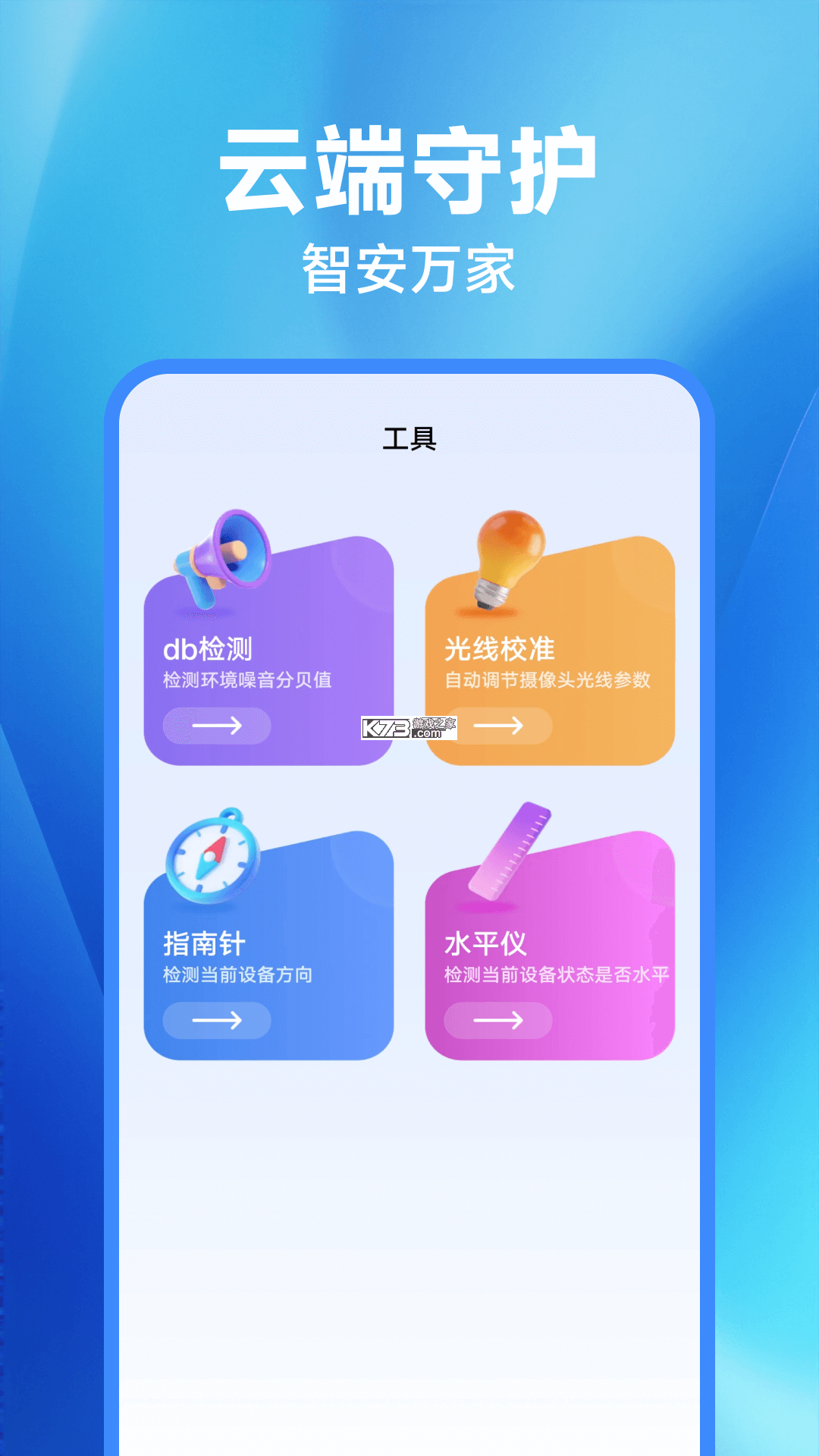 联动手机监控管家 v1.5.1.9 下载官方版 截图