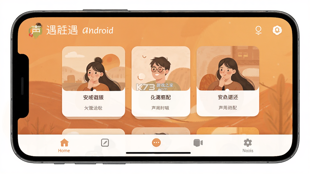 声遇 v1.7.9 app下载免费 截图