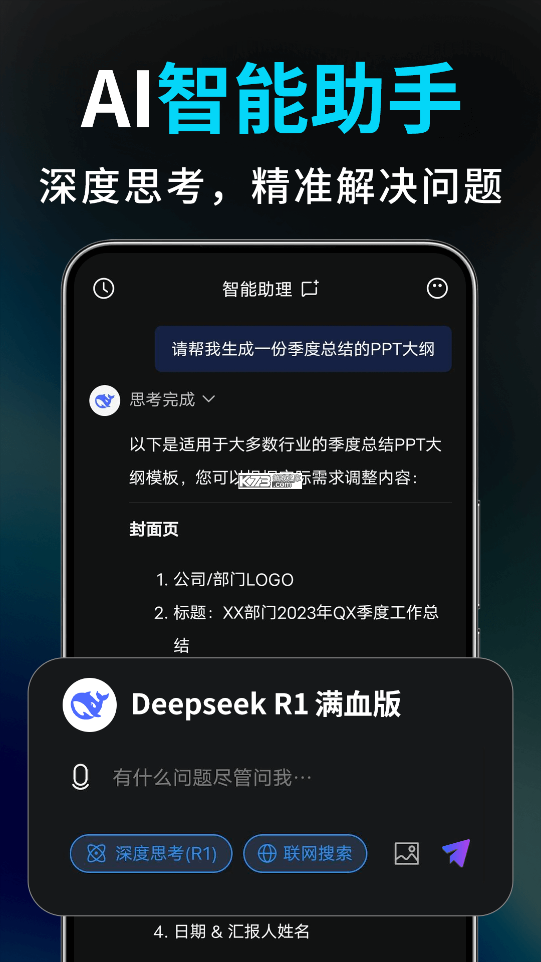 Deep智能生成AI v1.3.0 app下载 截图