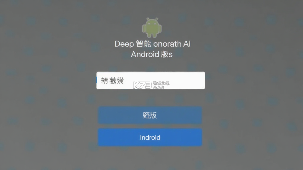 Deep智能生成AI v1.3.0 app下载 截图