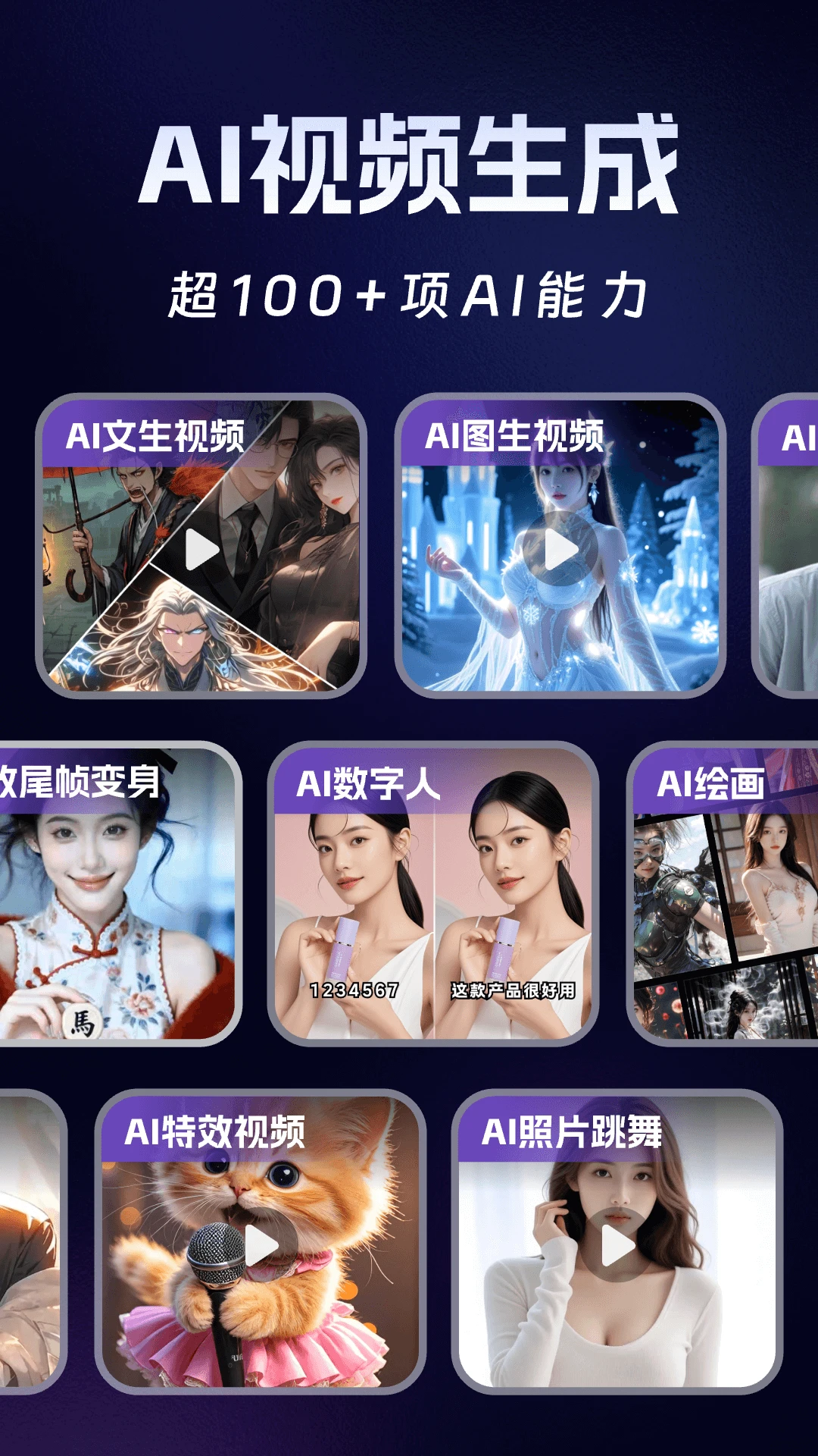 Deep智能生成AI v1.3.0 app下载 截图