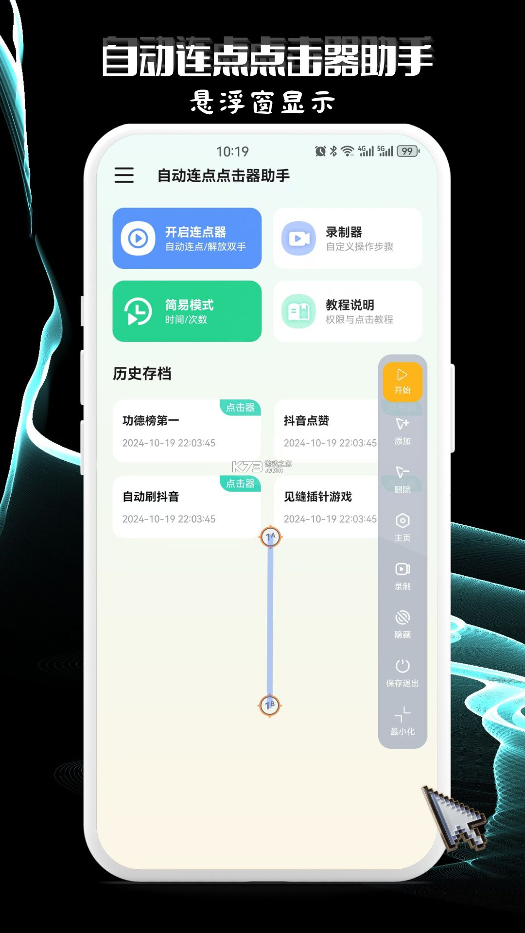 智能连点自动点击器 v1.0.3 官方app下载安装 截图