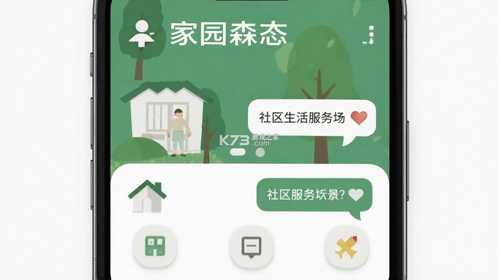 家园森态 v1.1.17 下载app免费 截图