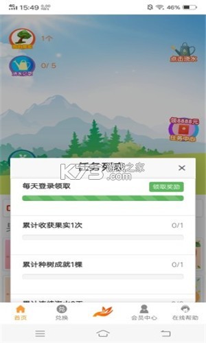 家园森态 v1.1.17 下载app免费 截图