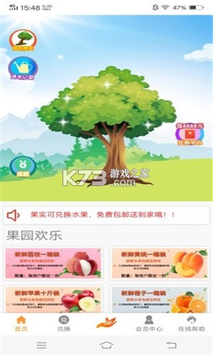 家园森态 v1.1.17 下载app免费 截图