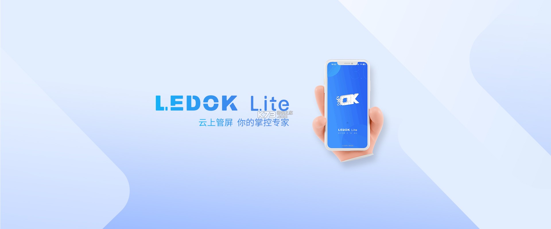 LEDOK Lite v2.2.8 官方app下载安装 截图