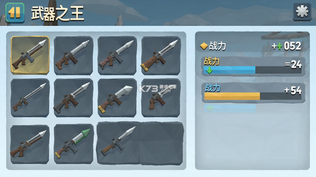 武器之王 v1.0.2 安卓app下载 截图