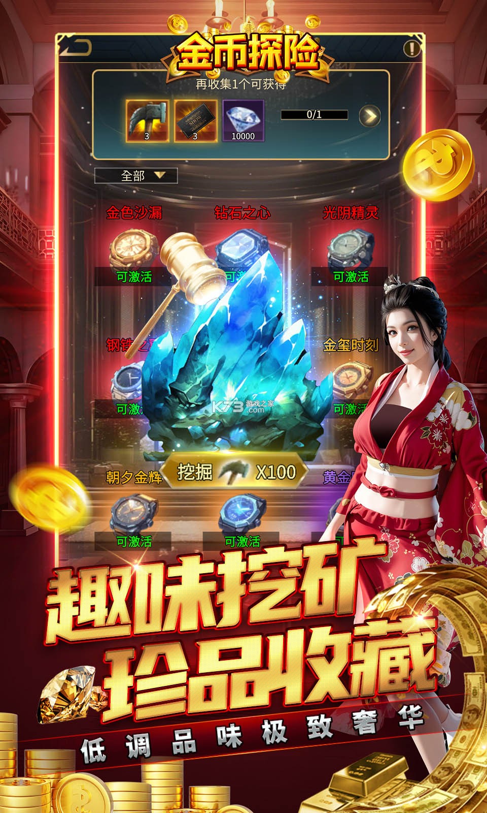 金币探险 v1.0.0 安卓app下载 截图