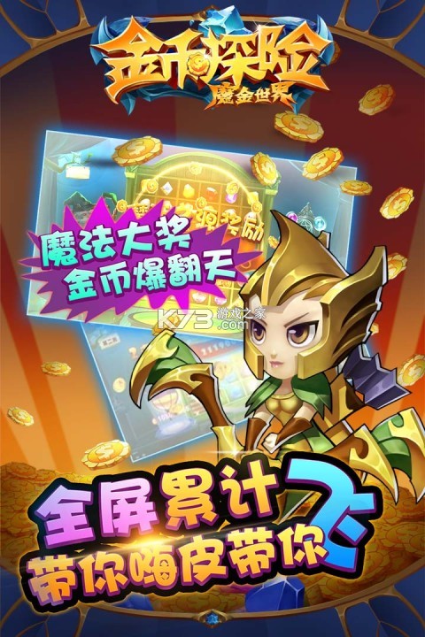金币探险 v1.0.0 安卓app下载 截图