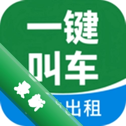 一键叫车司机端下载app