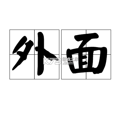 外业哥 v1.5.9 官方app下载安装 截图