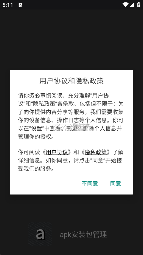 安装包管理 v1.2.6 官方app下载安装 截图