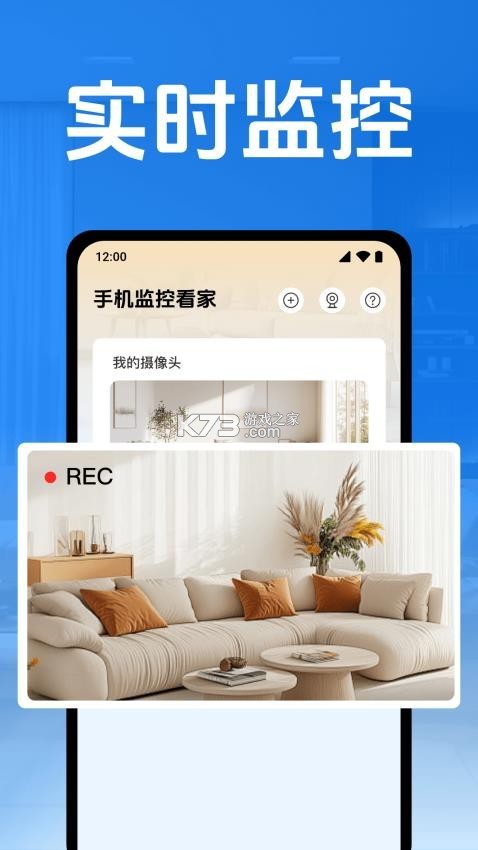 看家手机远程监控 v1.4.4.0 安卓app下载 截图